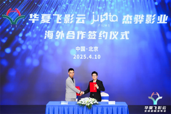 全球发布！华夏飞影云与巴西等国达成战略合作