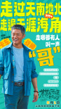 《蒼茫的天涯是我的愛(ài)》曝特輯 曾毅周奇解鎖流量密碼