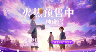 日本奇幻动画《触碰你》曝预告 4月19日内地上映