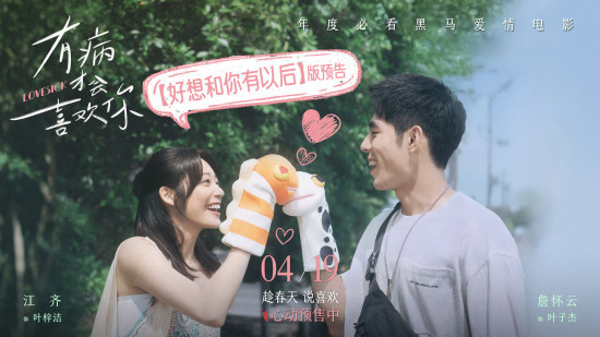 《有病才会喜欢你》终极预告 直面青春的甜蜜阵痛