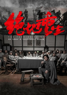 绝地重生
