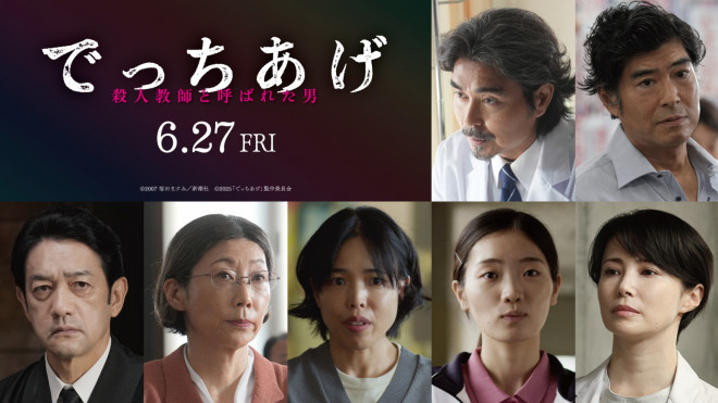 绫野刚主演《捏造》追加卡司 小泽征悦等加盟!