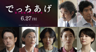 绫野刚主演《捏造》追加卡司 小泽征悦等加盟！