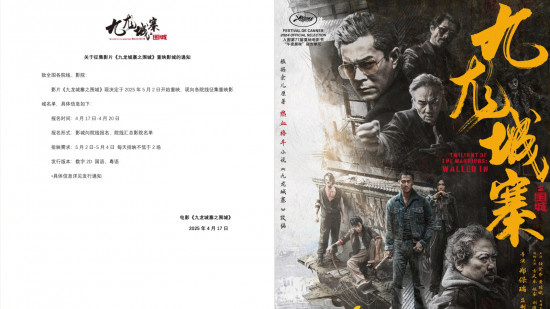 《九龙城寨之围城》5.2重映!古天乐再战五一档