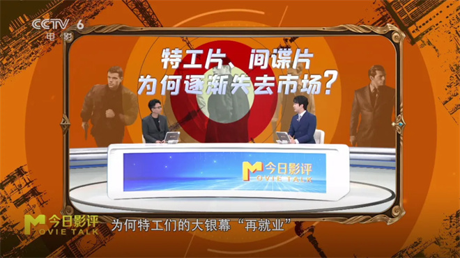 曾经风靡全球的特工间谍片,为何逐渐失去市场?