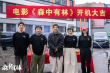 電影《森中有林》