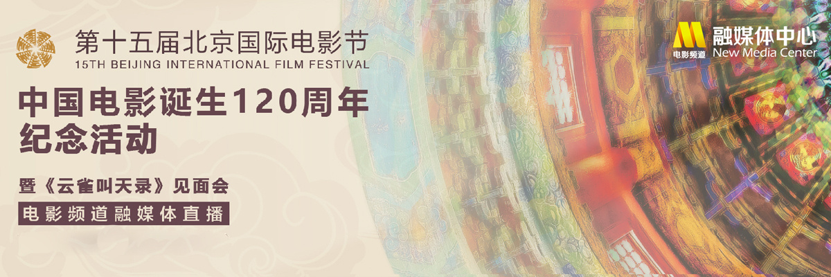 大观楼溯源中国影史！北影节中国电影诞生120周年纪念活动举办