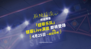 《孤独摇滚!》曝影版预告 纽带乐队开启治愈之旅
