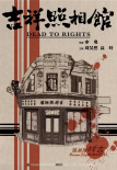 《南京照相館》海報