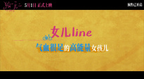 电影《独一无二》发布“一家四口”家庭关系特辑