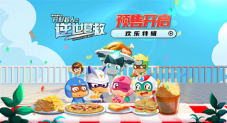 《开心超人之逆世营救》曝特辑 全新冒险欢乐继续