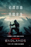 《鐵血戰(zhàn)士：殺戮之地》海報(bào)