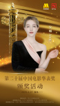第二十届中国电影华表奖阵容公布！4月27日共赏电影盛会