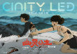 经典之作高清回归！宫崎骏《幽灵公主》曝制式海报