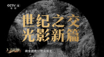 中国电影120周年特别策划｜光明的故事·乘风