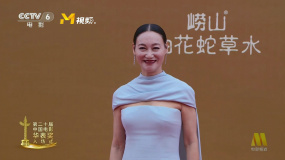 第二十届华表奖 | 优秀女演员提名者惠英红入场