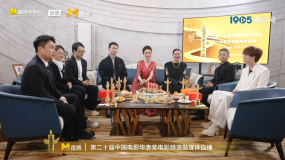 第二十届中国电影华表奖获奖者做客《蓝羽会大咖》