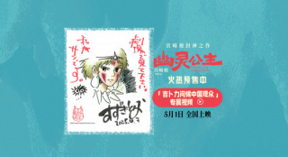 《幽灵公主》将映！吉卜力送给中国观众特别礼物