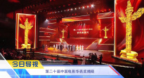 《中国电影报道》第118期（20250428）