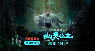 《幽灵公主》终极预告 看生命力美学收获满级治愈