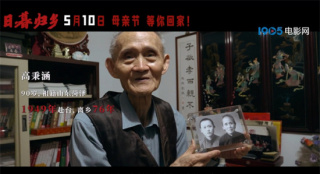 纪录电影《日暮归乡》曝终极预告 老兵诉说思乡情