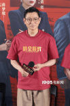 电影《猎金游戏》首映 刘德华演绎“梦中情师”