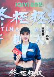 電影《終極拯救》