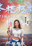 電影《終極拯救》
