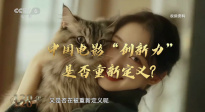 中國(guó)電影華表獎(jiǎng)特別策劃 | 《120年 · 120言》第二期：探尋創(chuàng)新