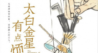 马伯庸作品！动画电影《太白金星有点烦》立项