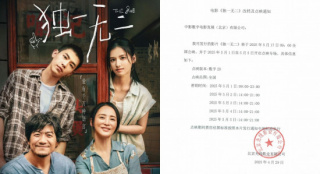 《独一无二》改档至5.17！五一期间开启专场点映