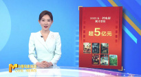 《中國電影報道》第123期（20250503）
