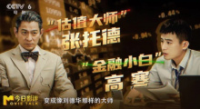 财经评论员解析《猎金游戏》的金融警示