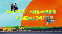 《蒼茫的天涯是我的愛(ài)》魅力何在？