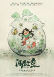 《闖缸魚》曝預(yù)告 講述中國動(dòng)畫人的掙扎與熱愛