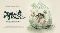 电影《闯缸鱼》发布“痛并希望着”版预告片