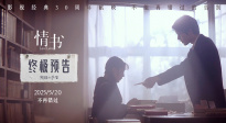 電影《情書》30周年發(fā)布終極預(yù)告?預(yù)售點(diǎn)映同步開啟