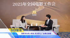 《中國電影報道》第127期（20250507）