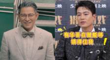 《猎金·游戏》欧豪与刘德华搭戏：“华哥能镇得住我”