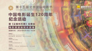 《云雀叫天录》见面会电影频道融媒体直播