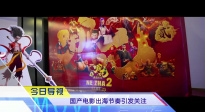 《中國電影報道》第129期（20250509）