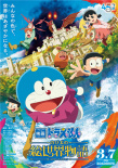 《哆啦A夢：大雄的繪畫奇遇記》海報