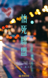 《余生有你》海报