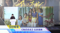 《中國電影報道》第133期（20250513）