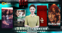 1905影視頻：這些影人曾攜作品閃耀國(guó)際！