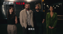 年度動作大片《會計刺客2》上映 兄弟聯(lián)手破解致命陰謀