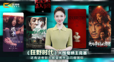 1905影视频：这些影人曾携作品闪耀国际！