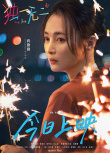 《独一无二》曝角色海报 描摹烟火气的生活图景