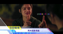 《中國電影報(bào)道》第137期（20250517）