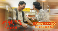 電影《水餃皇后》曝光“久別重逢”正片片段